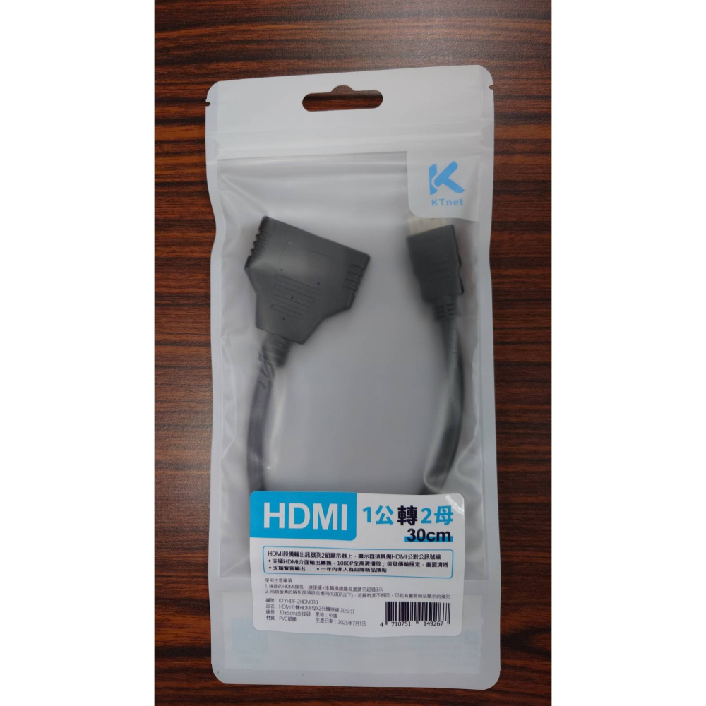 HDMI公轉HDMI母一分二分接線 30公分 HDMI/公轉母轉接頭/HDMI接頭/HDMI線/一轉二/一對二/一進二出-細節圖3