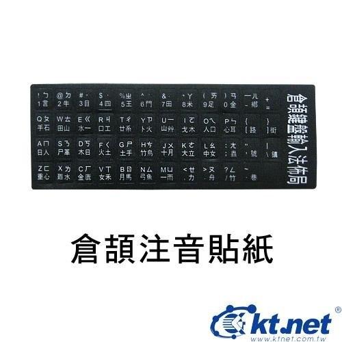 倉頡注音鍵盤貼紙-黑底白字 ABS材質不翹邊適機械鍵盤(巧克力鍵盤不適用
