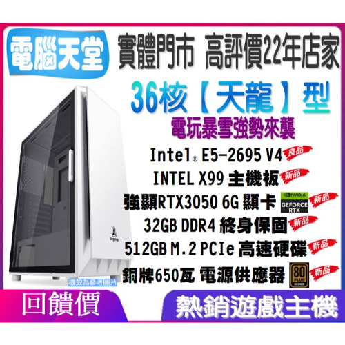 36核《天龍型》同I7 E5 2695 V4+X99+32G+強顯RTX3050 6G+銅牌650瓦+SSD512G