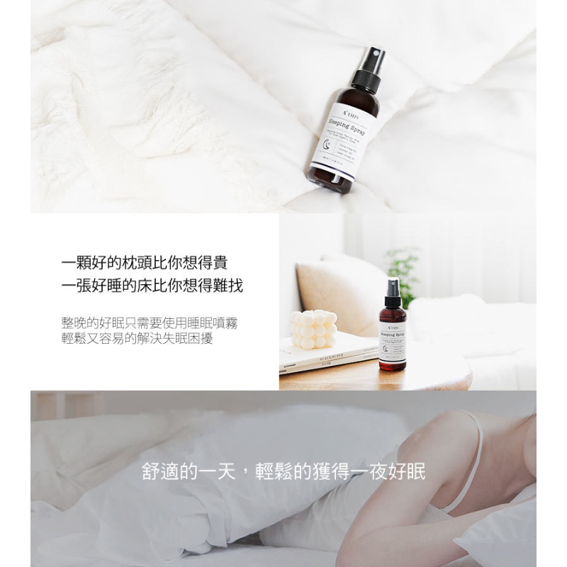 NRN植感家- ATHIS阿蒂斯 晚安睡眠噴霧 新包裝 (100ml)-細節圖3