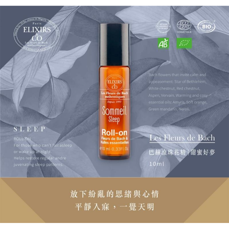 巴赫花精Les Fleurs de Bach 甜蜜好夢滾珠花精 10ml  法國有機 助眠靜心 一夜好眠-細節圖2