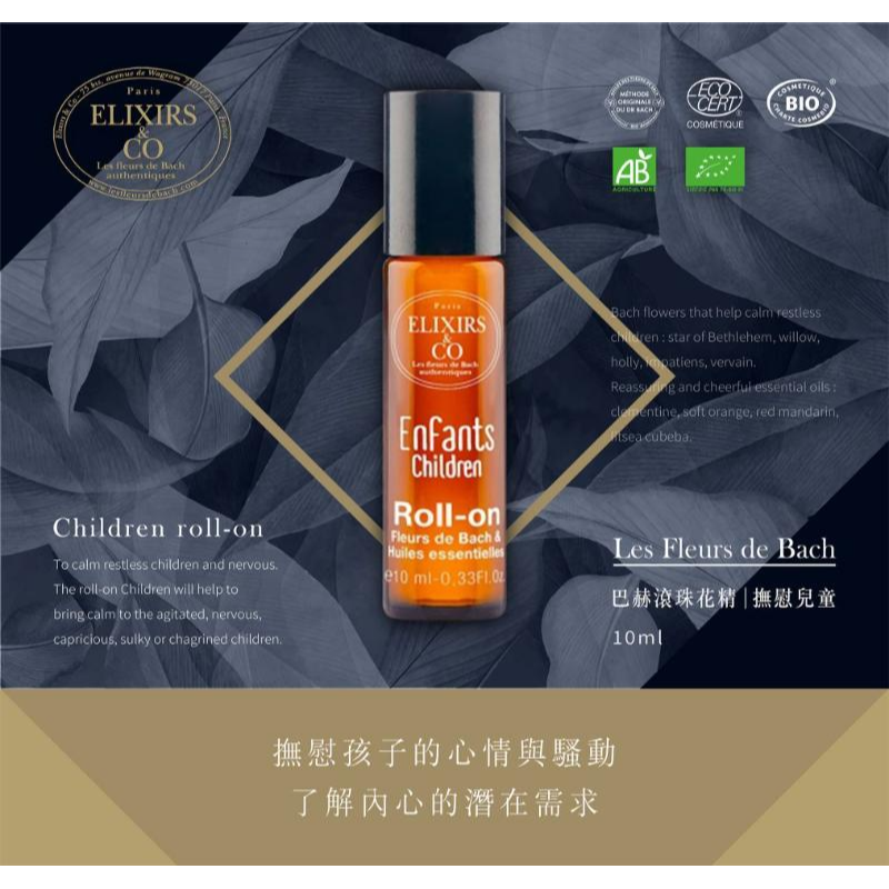 巴赫花精Les Fleurs de Bach 撫慰兒童滾珠花精 10ml 法國有機-細節圖3