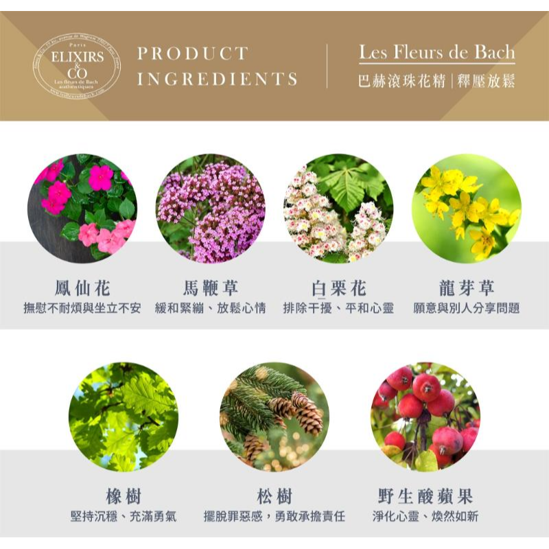 巴赫花精Les Fleurs de Bach 自信應試複方花精 20ml-細節圖10