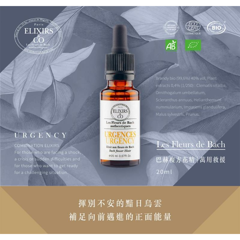 巴赫花精Les Fleurs de Bach 萬用救援滾珠花精20ml 滴瓶 法國有機 快速補足負能量-細節圖2