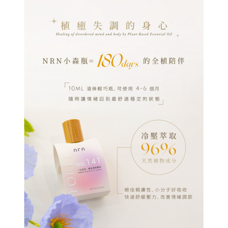 NRN 滾珠精油 一日花毯 | 暖宮滾珠精油 (10ml) 適合煩躁鬱悶、穩定生理期情緒時使用-細節圖6