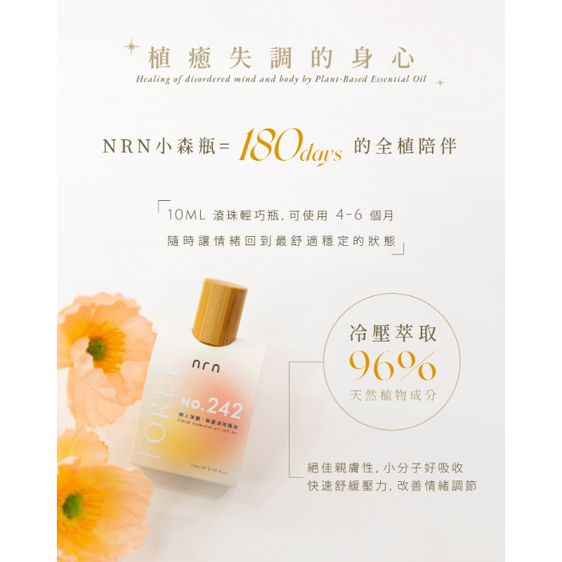 NRN 滾珠精油 無人果園 | 解憂滾珠精油 (10ml)  適合焦慮不安、壓力過大時使用-細節圖5