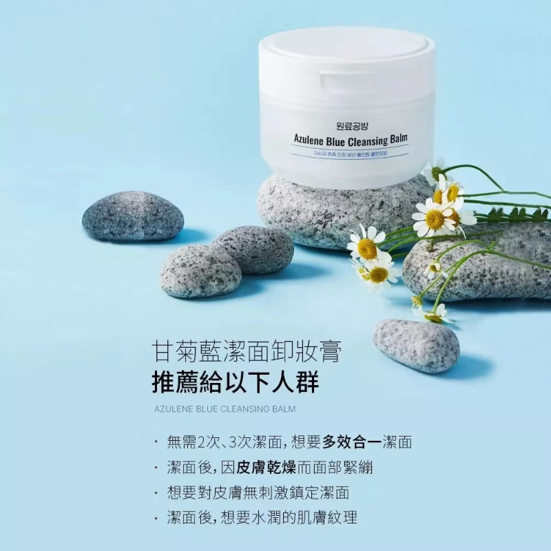 韓國WOLLYO 甘菊藍潔面卸妝膏(100ml) 清潔皮脂代謝物+緊緻毛孔+改善肌膚紋理-細節圖4