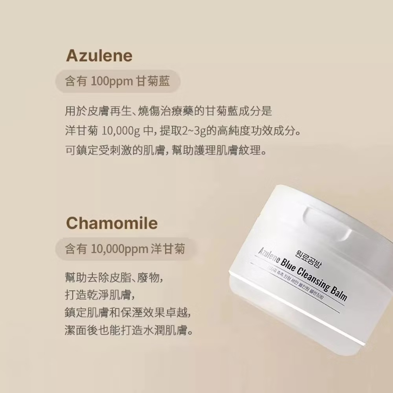 韓國WOLLYO 甘菊藍潔面卸妝膏(100ml) 清潔皮脂代謝物+緊緻毛孔+改善肌膚紋理-細節圖8