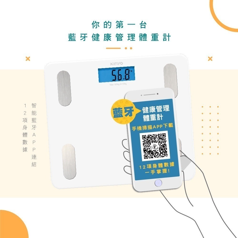 【KINYO】體脂器 體重計體脂計 智能藍牙APP管理 原廠公司貨(DS6410) 手機APP連線 可共同記錄8位成員-細節圖2