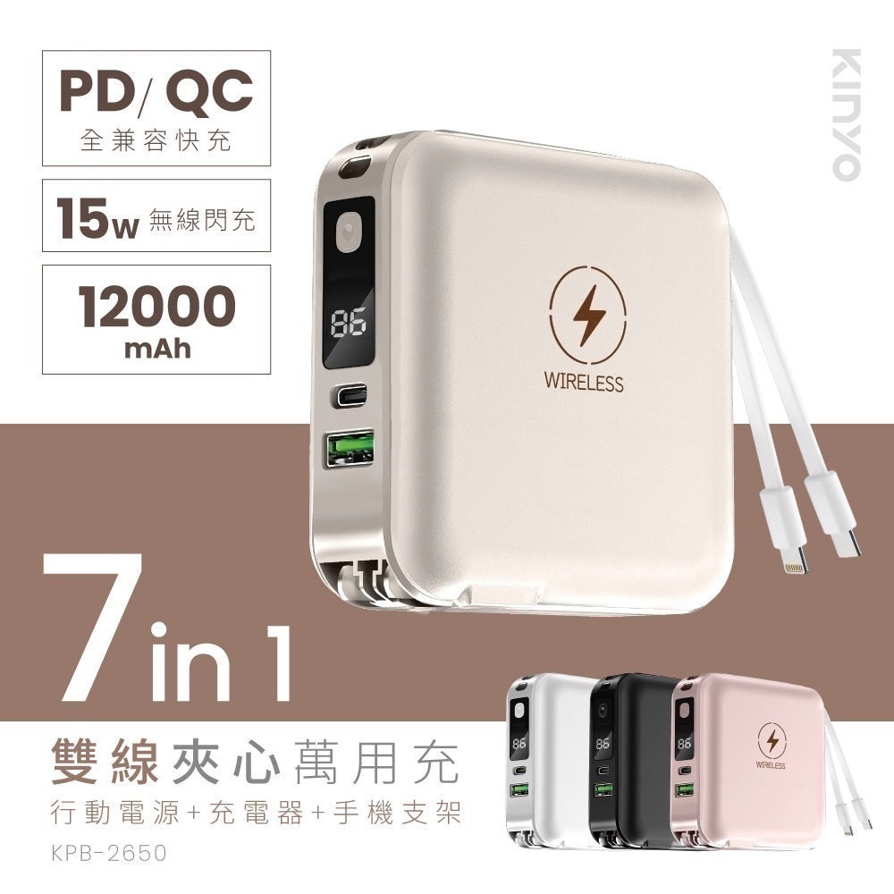 【Kinyo】行動電源 充電器12000mAh 7 in 1雙線夾心萬用充 (KPB) Type-C 蘋果手機-細節圖2