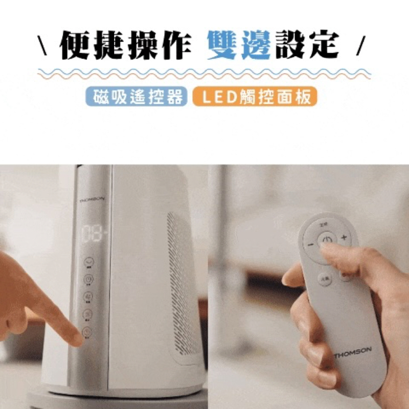 法國THOMSON DC冷暖石墨烯無扇葉風扇 TM-SAW38F-細節圖6