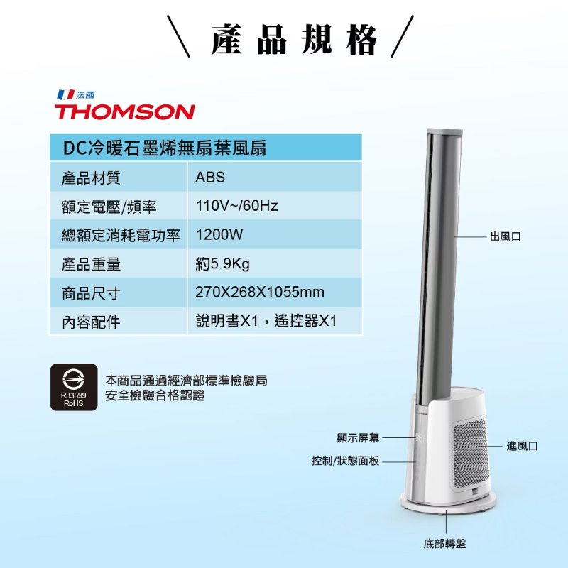法國THOMSON DC冷暖石墨烯無扇葉風扇 TM-SAW38F-細節圖11