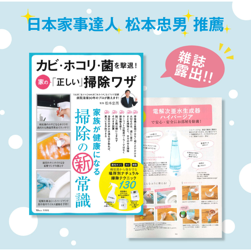 日本Babysmile 電解除菌水製造機(日文版)-細節圖8