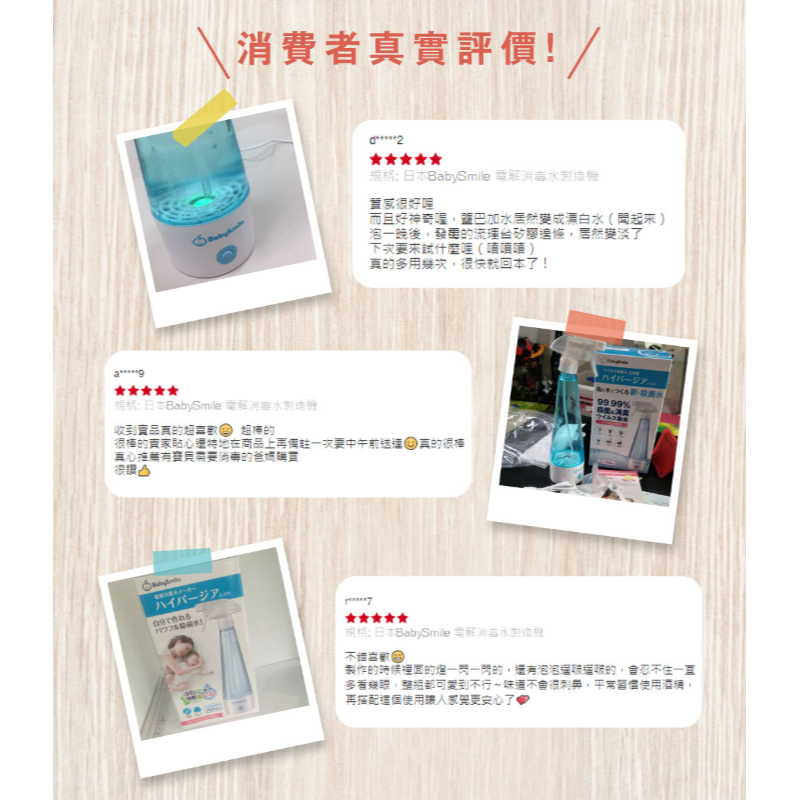 日本Babysmile 電解除菌水製造機(日文版)-細節圖6
