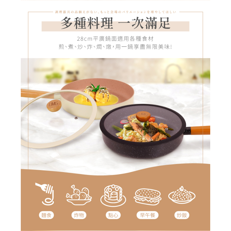 LMG 日式雪藏平底鍋(含蓋) 2款顏色任選1-細節圖8