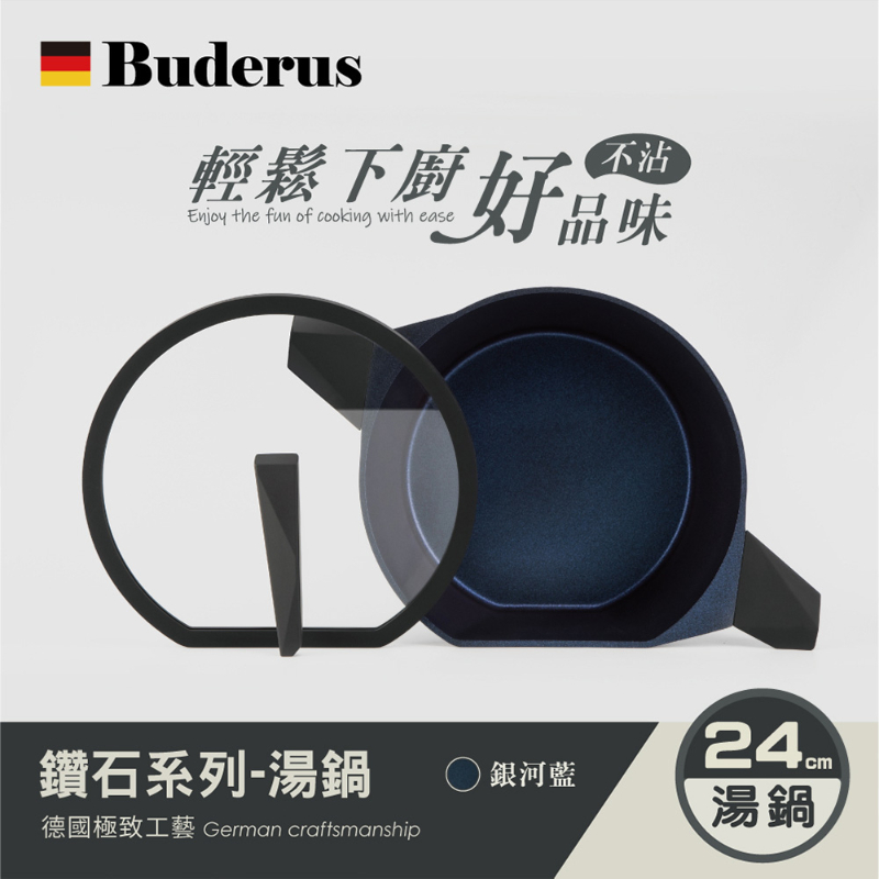 德國Buderus 鑽石可立鍋系列 24cm湯鍋(含蓋) 銀河藍-細節圖2