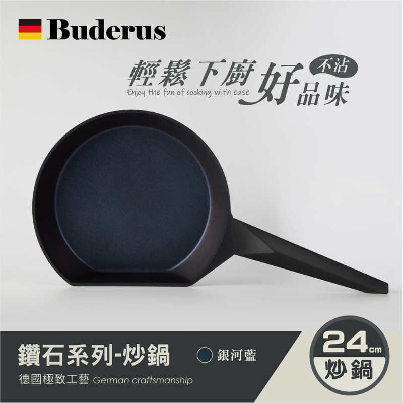 德國Buderus 鑽石可立鍋系列 24cm平底鍋(無附蓋) 銀河藍-細節圖2