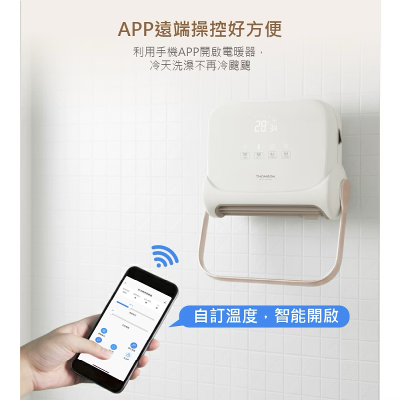 法國THOMSON WIFI石墨烯壁掛暖風機 奶茶白 TM-SAW35FW-細節圖4
