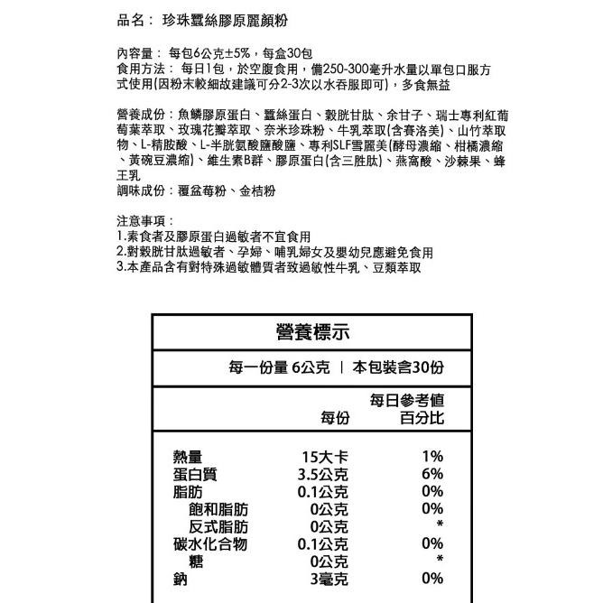 ☆現貨☆ 【歐舒蒂】珍珠蠶絲膠原麗顏粉-細節圖7