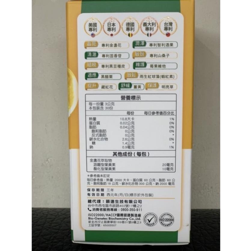 ☆現貨☆ 博士明 五大專利複方 葉黃素 全新升級配方-細節圖2