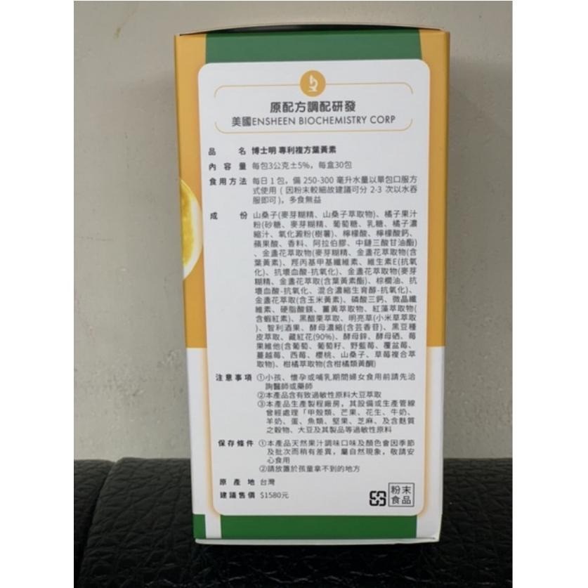 ☆現貨☆ 博士明 五大專利複方 葉黃素 全新升級配方-細節圖3