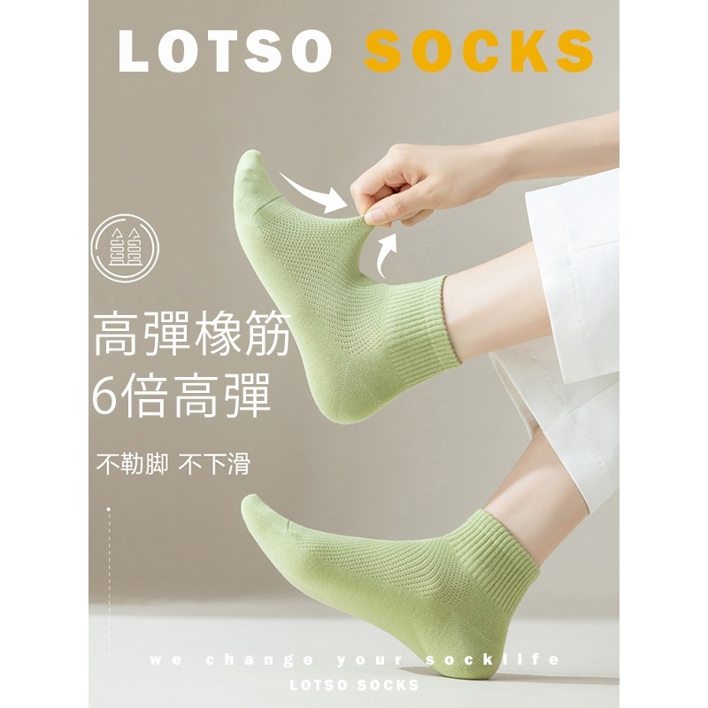 LOTSO SOCKS 日系純色網眼透氣短襪 好品質 透氣排汗 不悶腳 運動襪 女襪 襪子 穿搭 #LE004-細節圖4