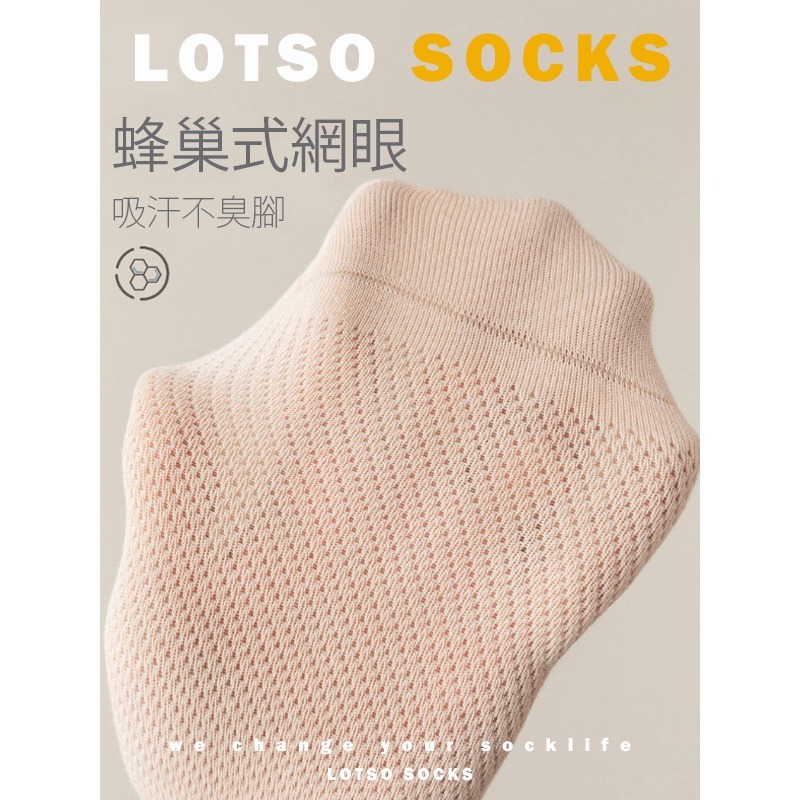LOTSO SOCKS 日系純色網眼透氣短襪 好品質 透氣排汗 不悶腳 運動襪 女襪 襪子 穿搭 #LE004-細節圖6