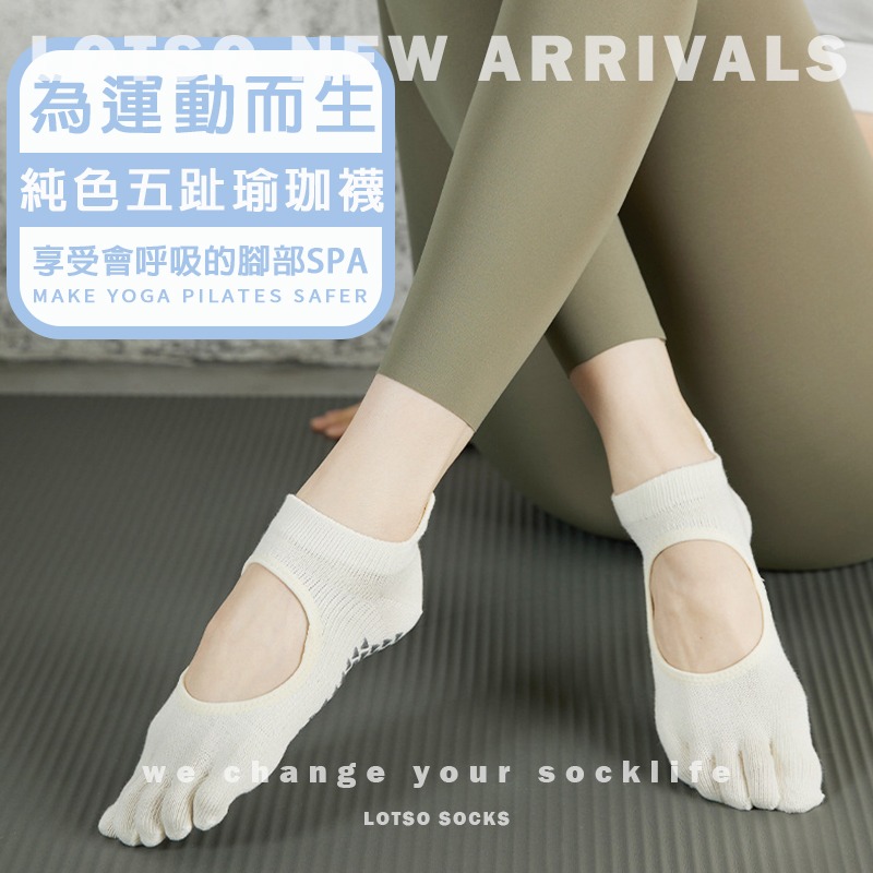 LOTSO SOCKS 瑜珈襪 五趾露背 皮拉提斯 防滑襪 跳繩 跳操 健身舞蹈 專業運動襪防滑襪 #LU001-細節圖3