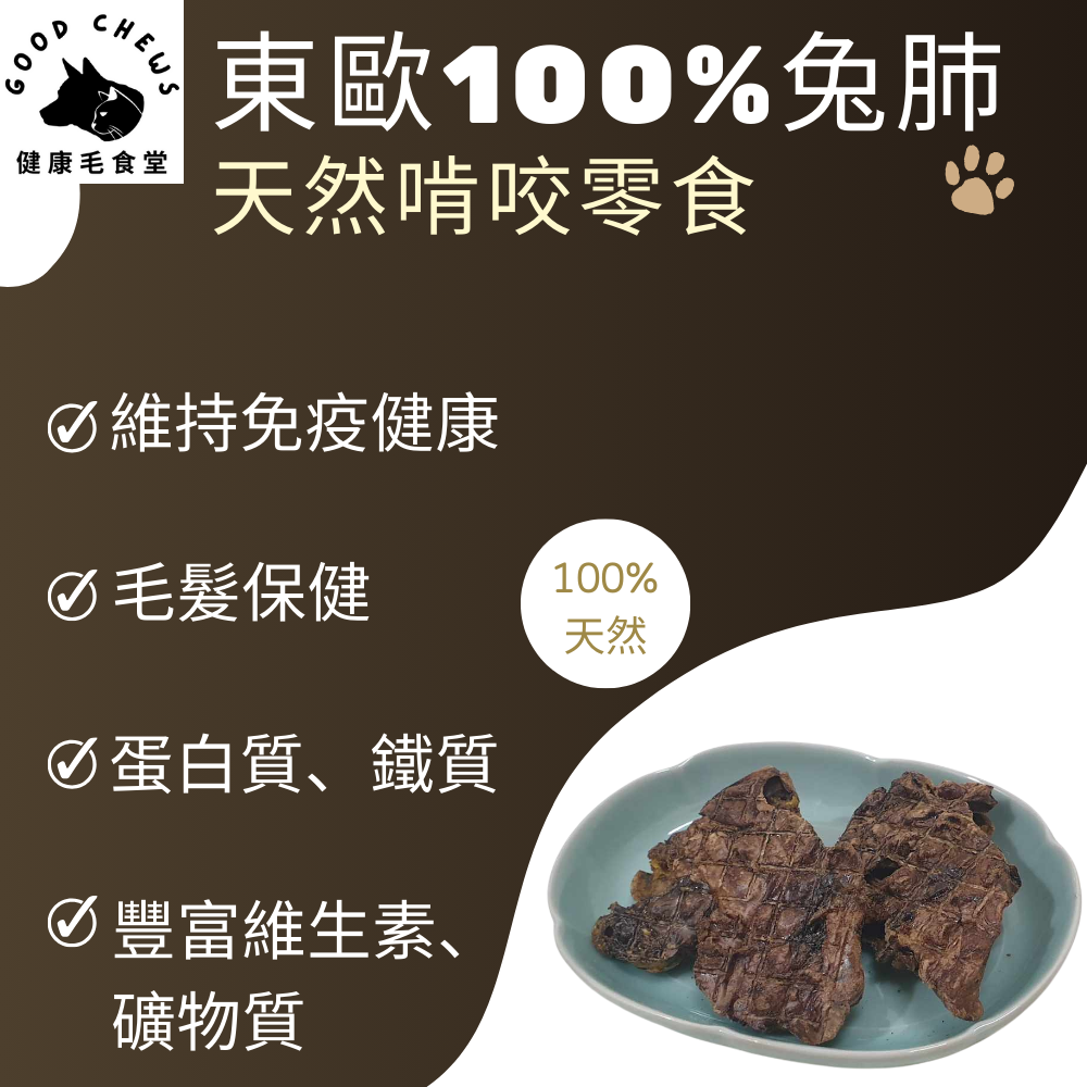 100%乾燥兔肺-犬貓零食│50克/包-細節圖3