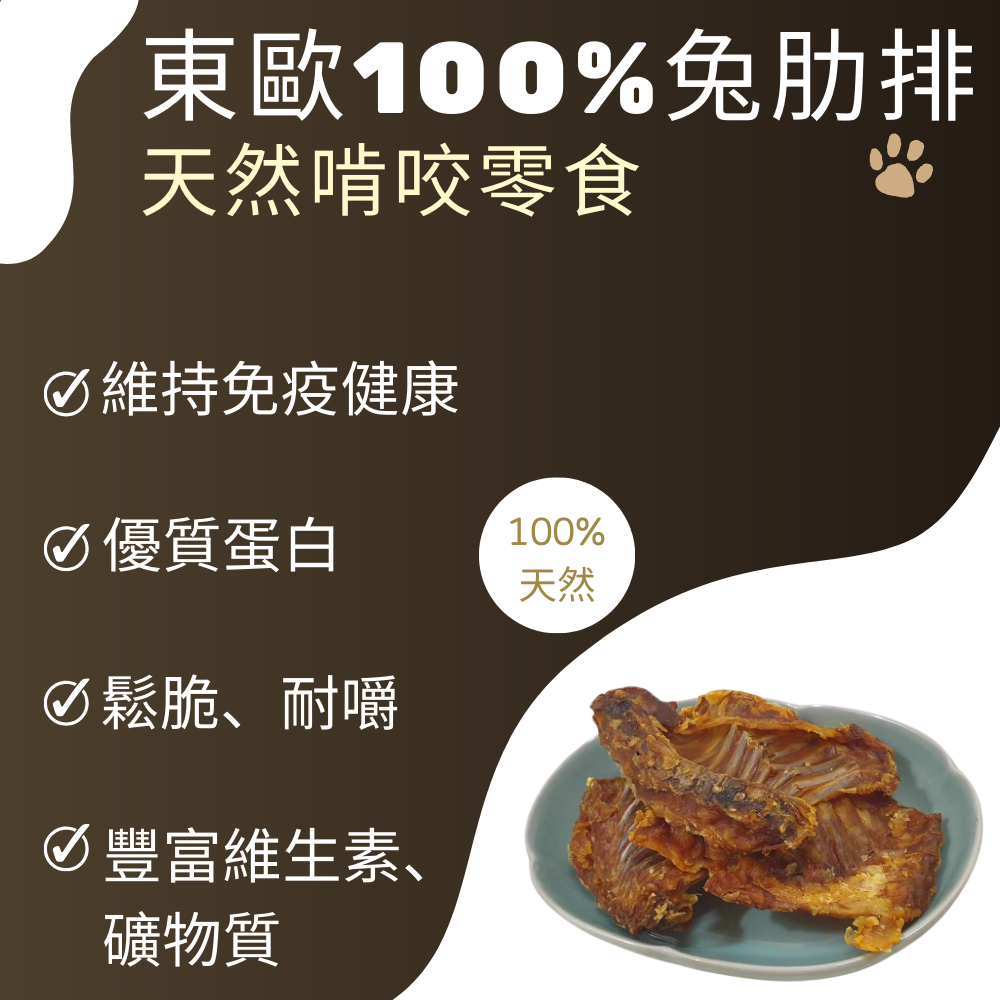 100%天然兔肋排-犬貓零食│50克/包-細節圖3