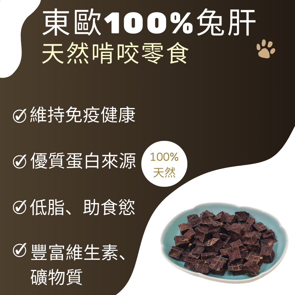 100%天然兔肝-犬貓零食-貓狗生食│50克/包-細節圖3