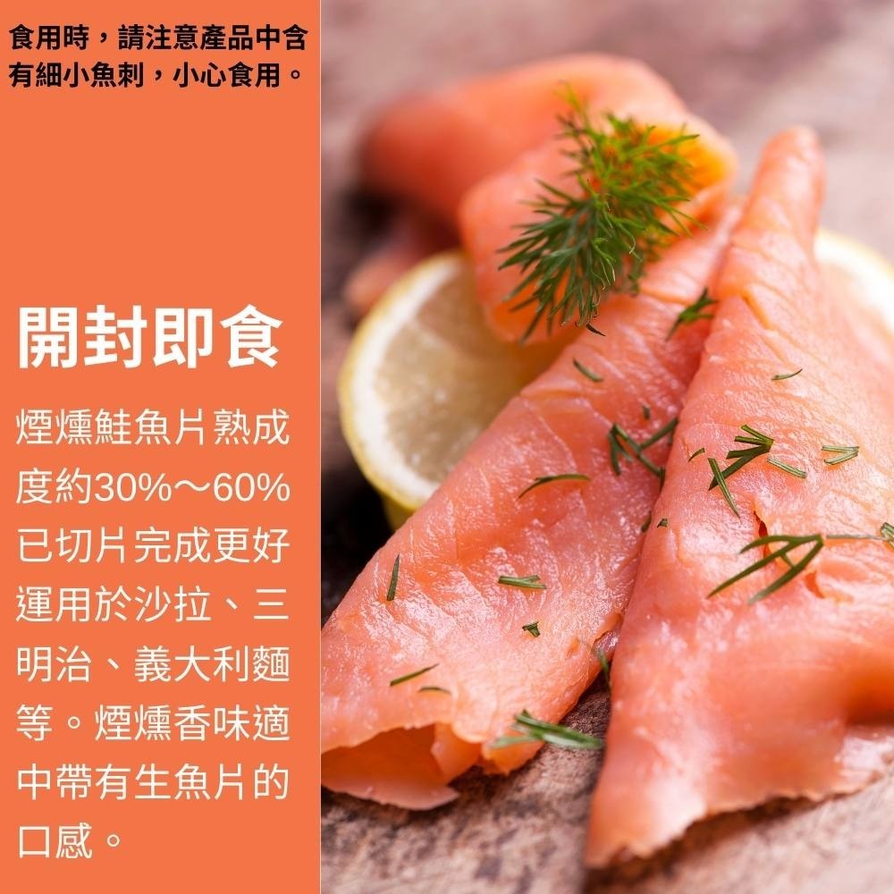 煙燻鮭魚片 開封即食 沙拉 三明治 的好朋友[好時物生鮮超市]-細節圖3