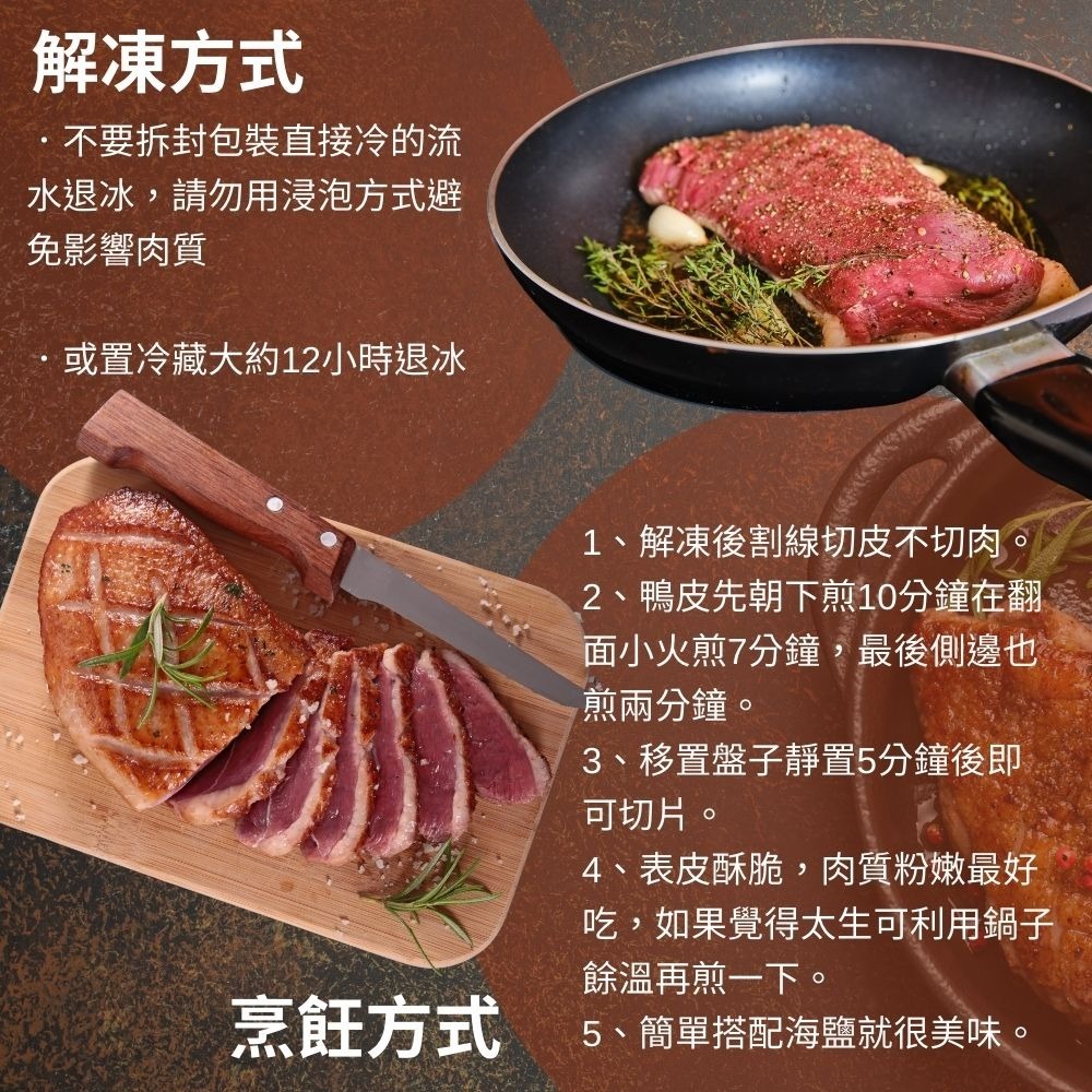 櫻桃鴨胸 法式香煎厚切 烤肉好食材 [好時物生鮮超市]-細節圖3