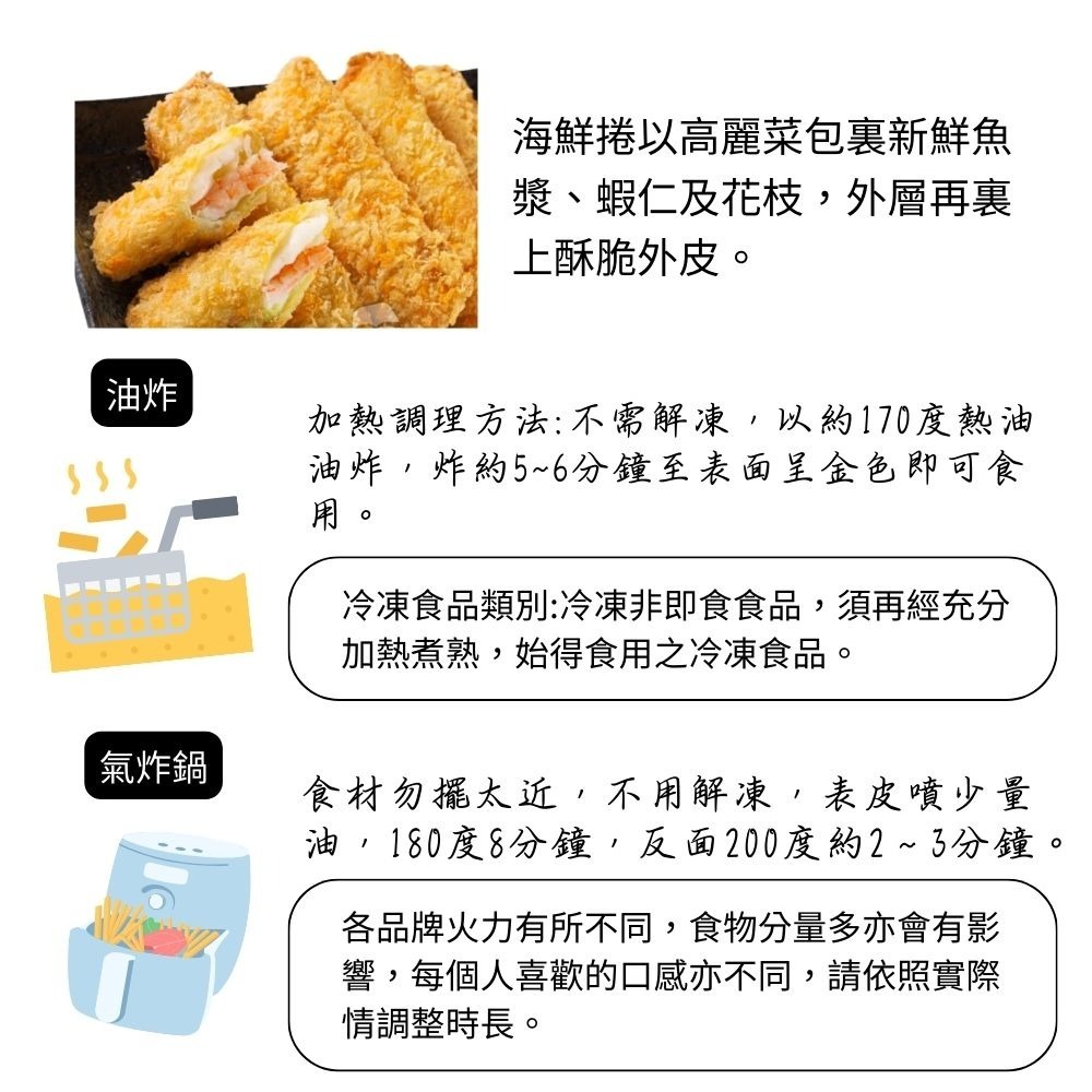 黃金海鮮捲 氣炸鍋料理 美味炸物[好時物生鮮超市]-細節圖2