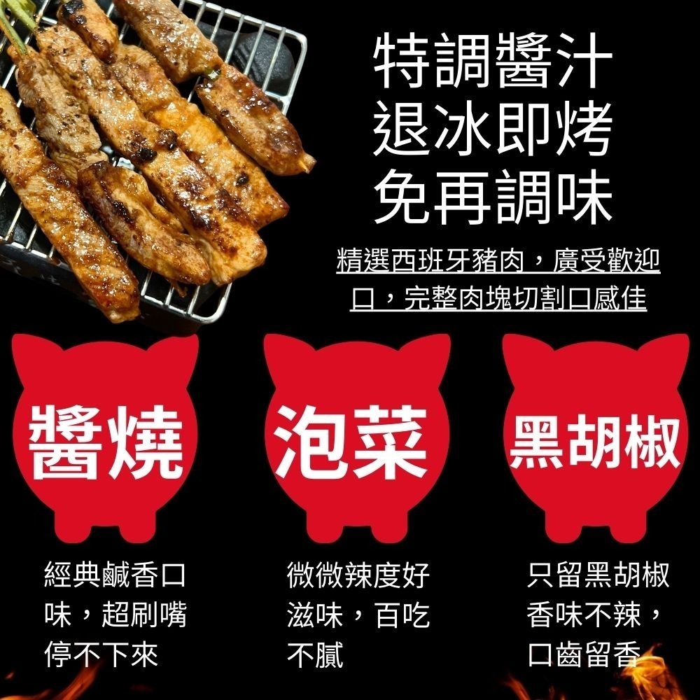 15串$300特調醬汁豬肉串串中秋烤肉開館慶數量限定[好時物生鮮超市]-細節圖2