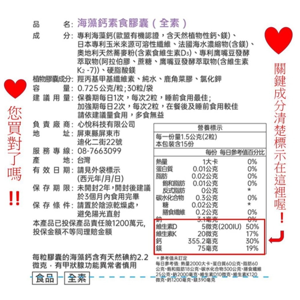 買10送1  心悅維他海藻鈣素食膠囊 全素 愛爾蘭海藻鈣+海洋鎂+蕎麥D3+鷹嘴豆K2-7 成人孕婦銀髮素食者推薦-細節圖4