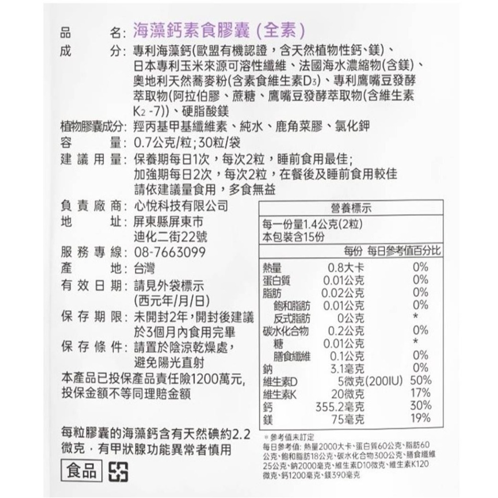 心悅維他海藻鈣素食膠囊 全素 愛爾蘭海藻鈣+海洋鎂+蕎麥D3+鷹嘴豆K2-7 第二代全新升級  成人銀髮素食者推薦-細節圖5