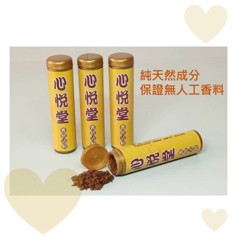 獨家優惠 買12送1 心悅堂 香菸沾粉 香煙沾粉沾煙粉沾菸粉 中藥行出品 限時特價優惠 製造日期:04-2026-細節圖3