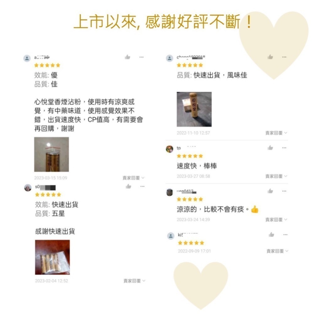 獨家優惠 買12送1 心悅堂 香菸沾粉 香煙沾粉沾煙粉沾菸粉 中藥行出品 限時特價優惠 製造日期:04-2026-細節圖7