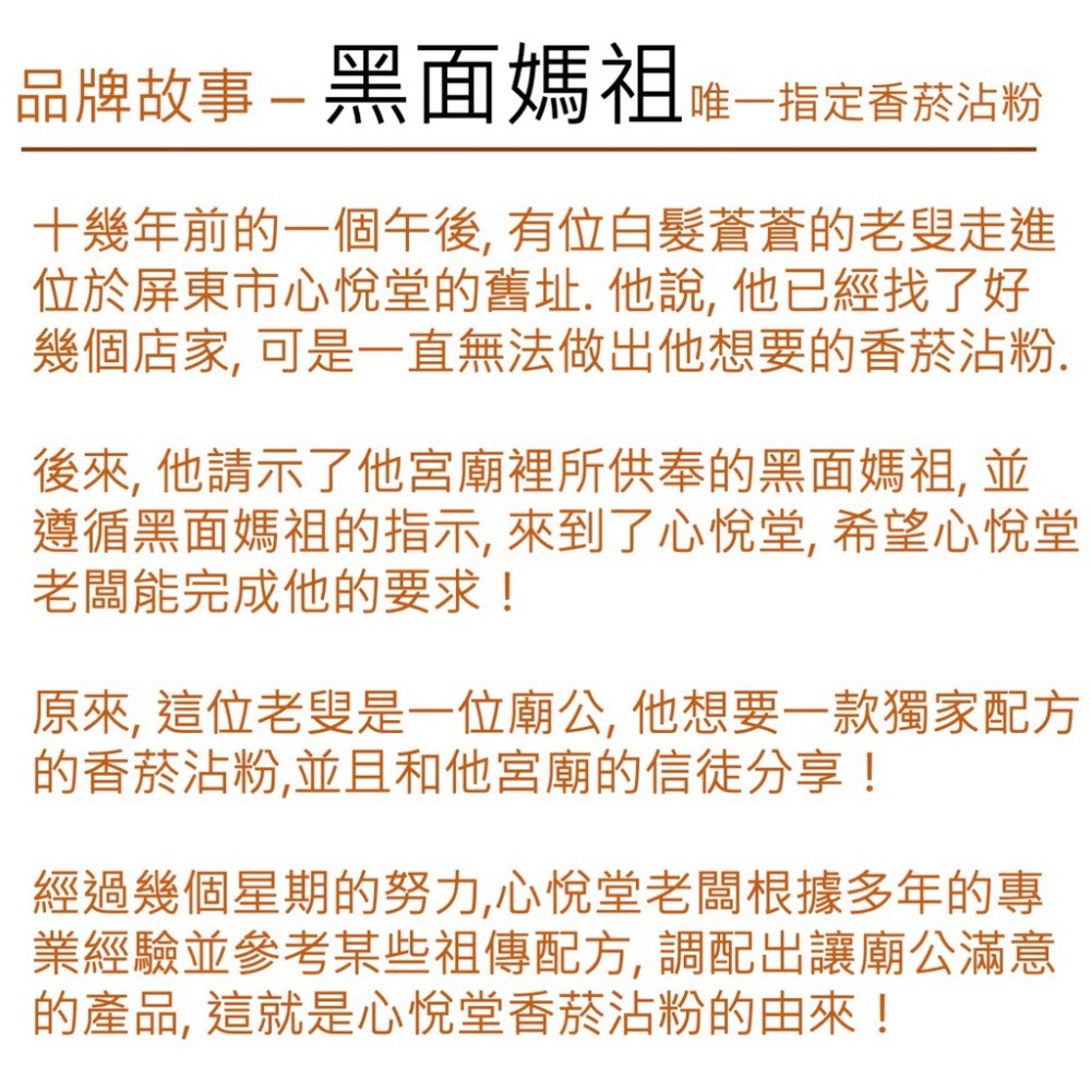 心悅堂 香菸沾粉 香煙沾粉沾煙粉沾菸粉 中藥行出品 112年9月新開幕特價優惠 菸友爽煙友爽菸豹菸珍可參考-細節圖2