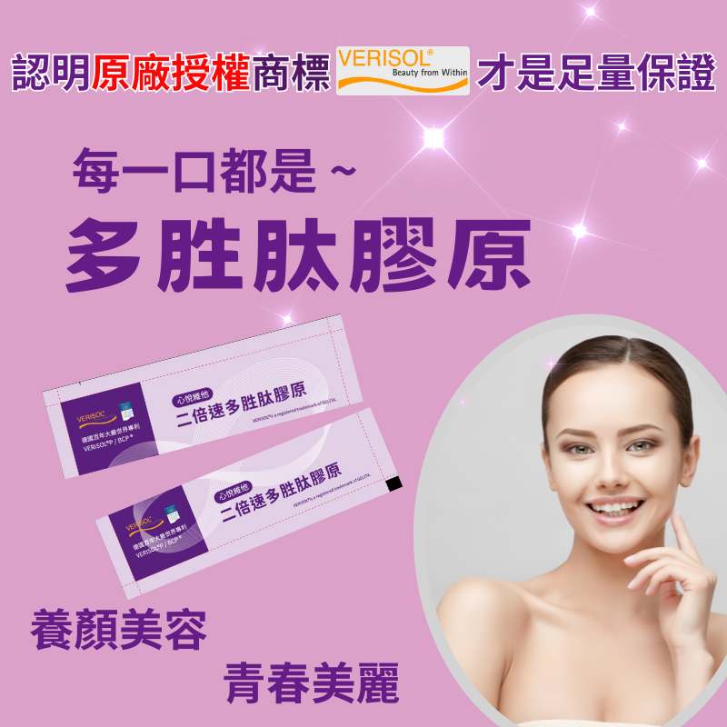 買10送1心悅維他 二倍速多胜肽膠原 新品上市成分足零添加 德國GELITA 水解膠原蛋白肽VERISOL® 女神首選-細節圖3