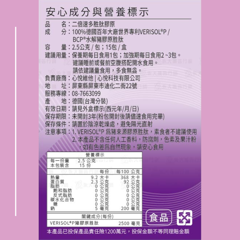 買10送1心悅維他 二倍速多胜肽膠原 新品上市成分足零添加 德國GELITA 水解膠原蛋白肽VERISOL® 女神首選-細節圖8
