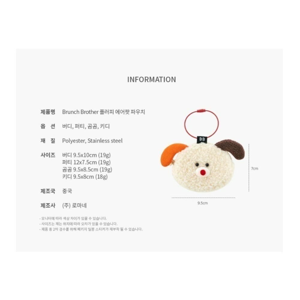 🇰🇷 現貨 Romane Brunch Brother AirPods Galaxy Buds 收納包 零錢包 吊飾-細節圖7