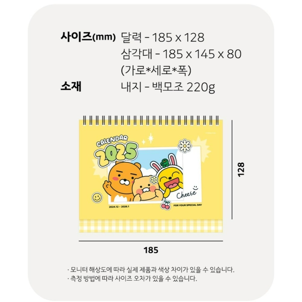 🇰🇷 現貨 KAKAO FRIENDS 萊恩 桃子 Ryan Apeach 2025 桌曆 年曆-細節圖5