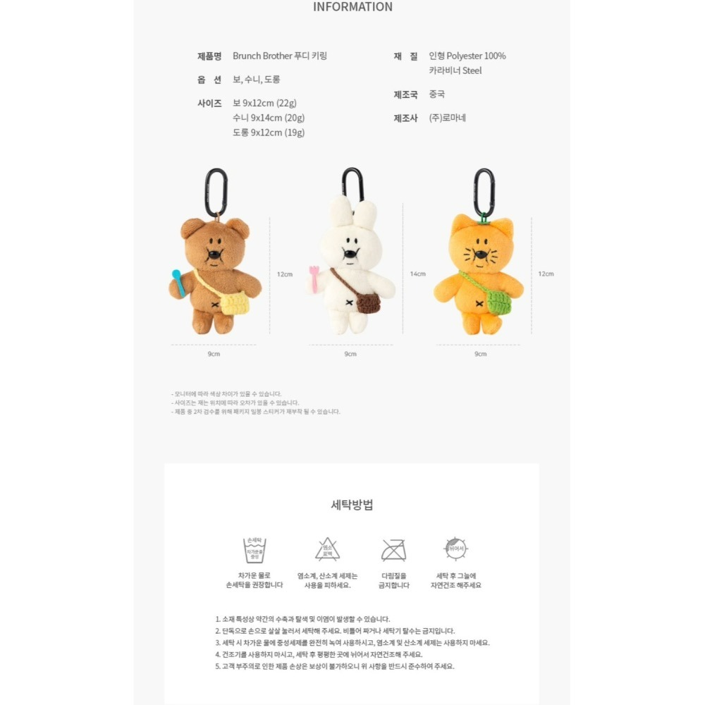 🇰🇷 現貨 Romane Brunch Brother 美食家 鑰匙圈 吊飾-細節圖6