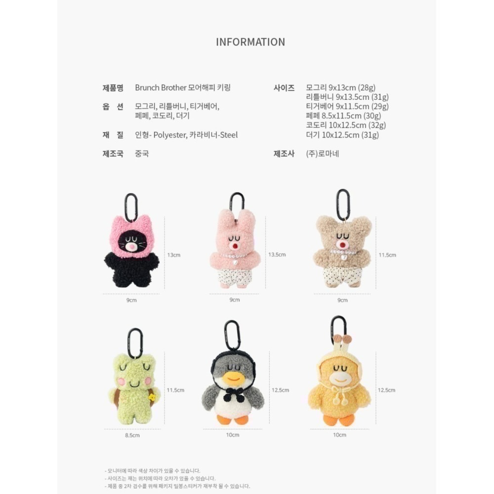 🇰🇷 現貨 Romane Brunch Brother More Happy 開心 鑰匙圈 吊飾-細節圖7