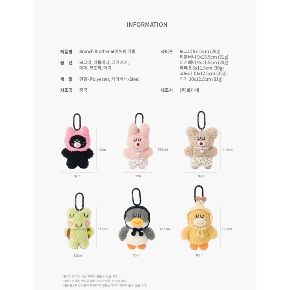🇰🇷 現貨 Romane Brunch Brother More Happy 開心 鑰匙圈 吊飾-細節圖7