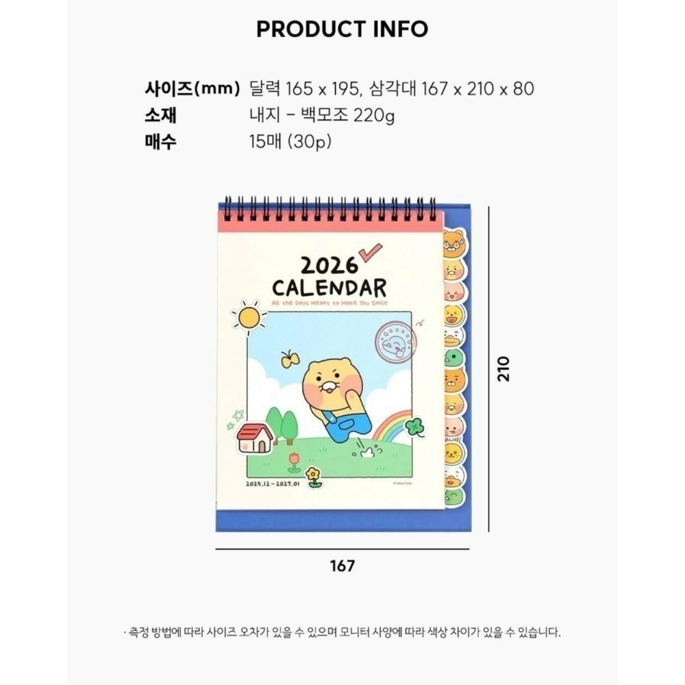 現貨 KAKAO FRIENDS 春植 萊恩 桃子Choonsik Ryan Apeach 2026 直立 桌曆 年曆-細節圖5