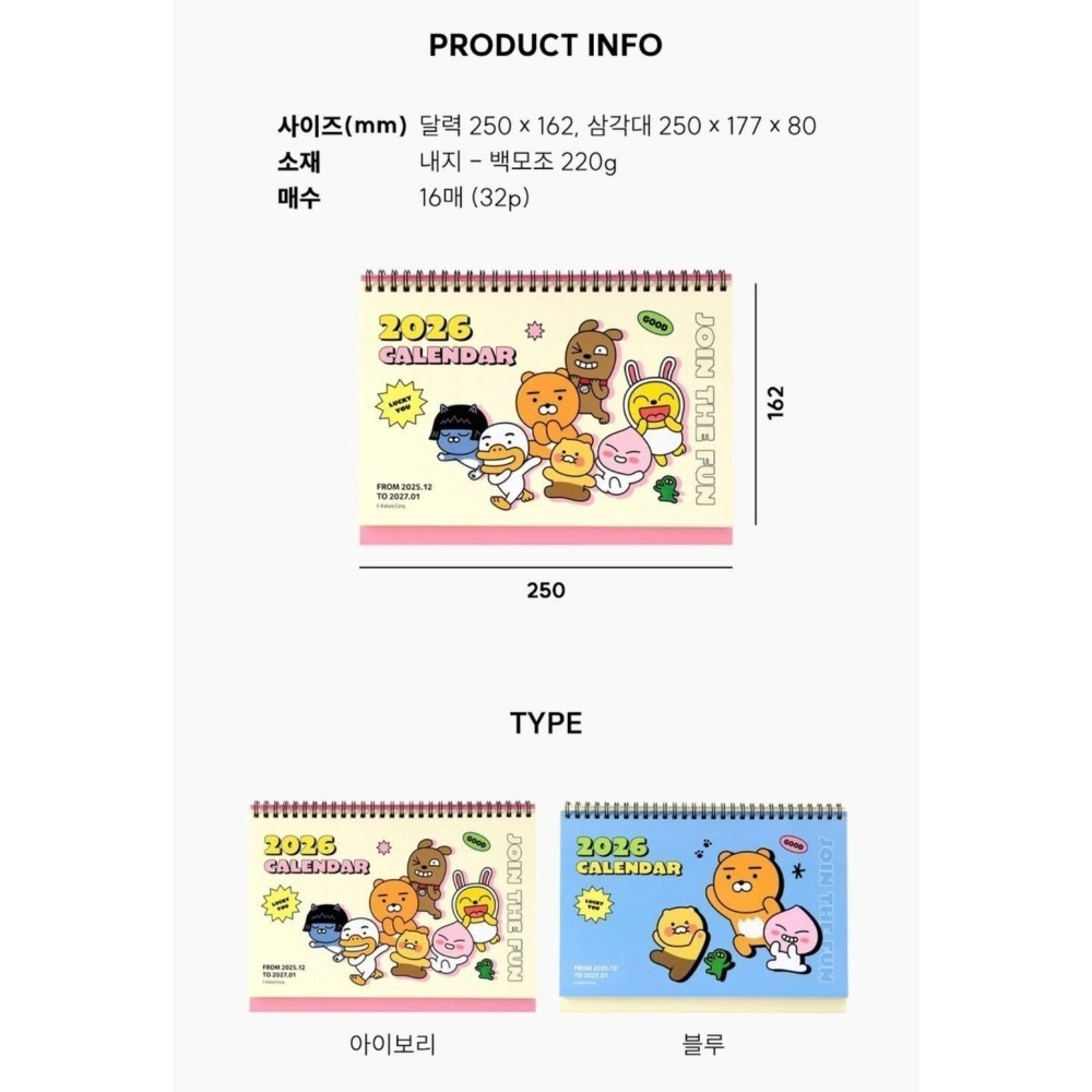 現貨 KAKAO FRIENDS 春植 萊恩 桃子Choonsik Ryan Apeach 2026  桌曆 年曆-細節圖5