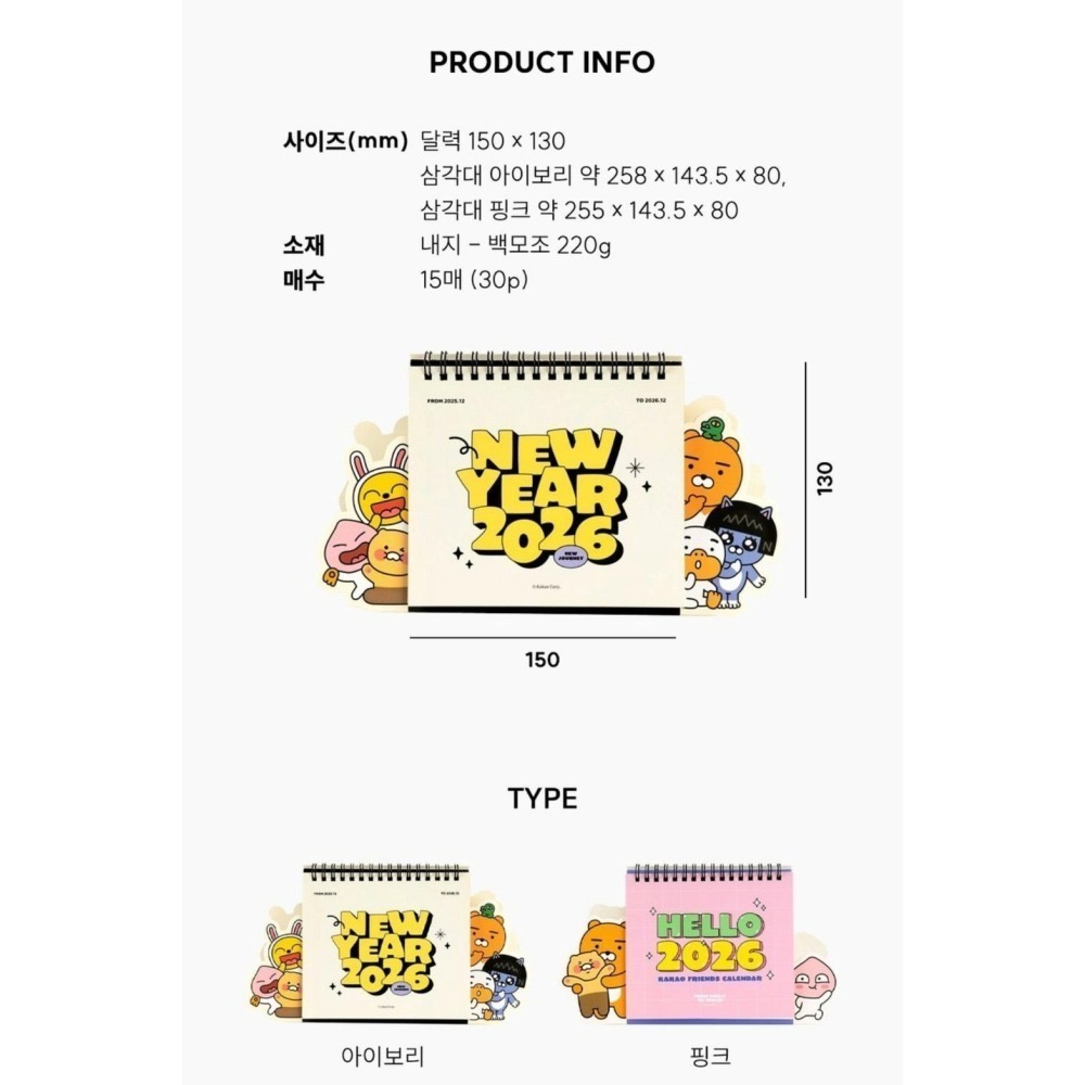 現貨 KAKAO FRIENDS 春植 萊恩 桃子Choonsik Ryan Apeach 2026  桌曆 年曆-細節圖10